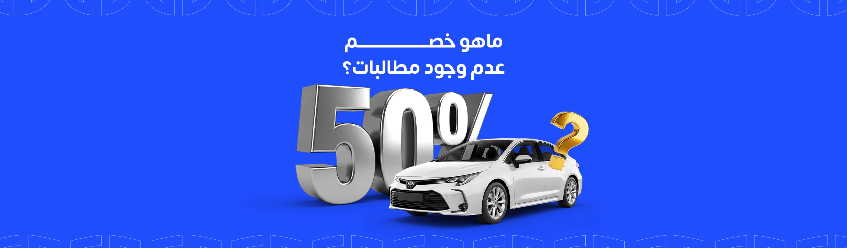 ماهو خصم عدم وجود ؟